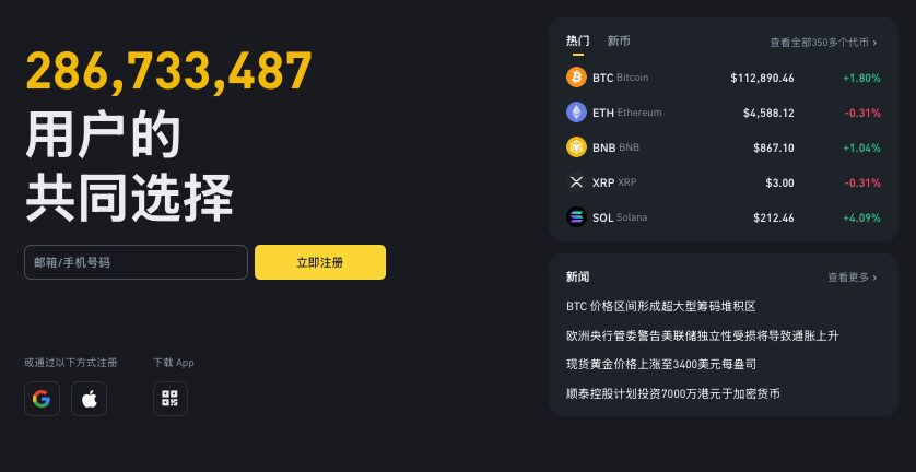 币安Binance官方APP中文用户安装注册入口链接 - php中文网